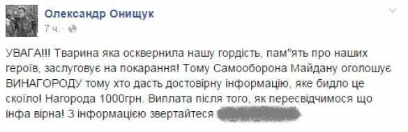 В Ровно на памятнике Небесной сотне появилась надпись «безбожная чернь» (фото) | Русская весна