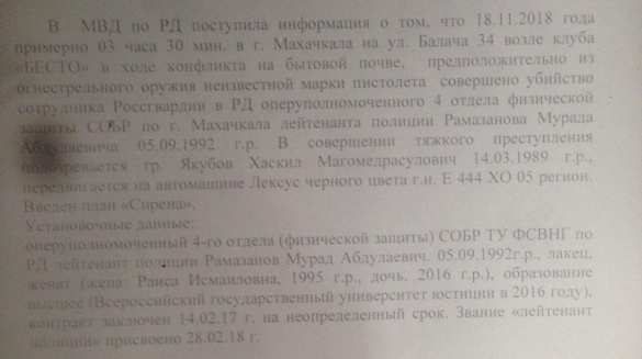 В Дагестане застрелен росгвардеец, подозреваемый — ученик Нурмагомедова (+ФОТО) | Русская весна