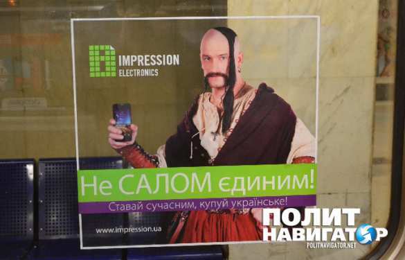 Не салом единым! — ноу-хау украинской рекламы | Русская весна