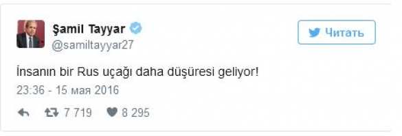 Турецкий депутат предложил сбить еще один российский самолет | Русская весна