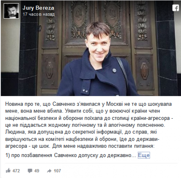 «Народный фронт» предлагает исключить Савченко из комитета по нацбезопасности | Русская весна