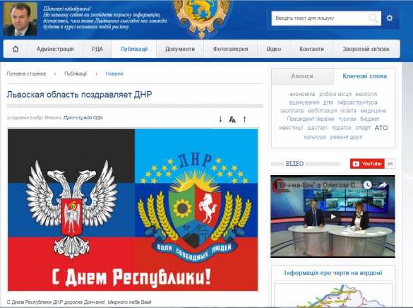 Неожиданно: Львовская обладминистрация поздравила ДНР с Днем Республики (ФОТО) | Русская весна