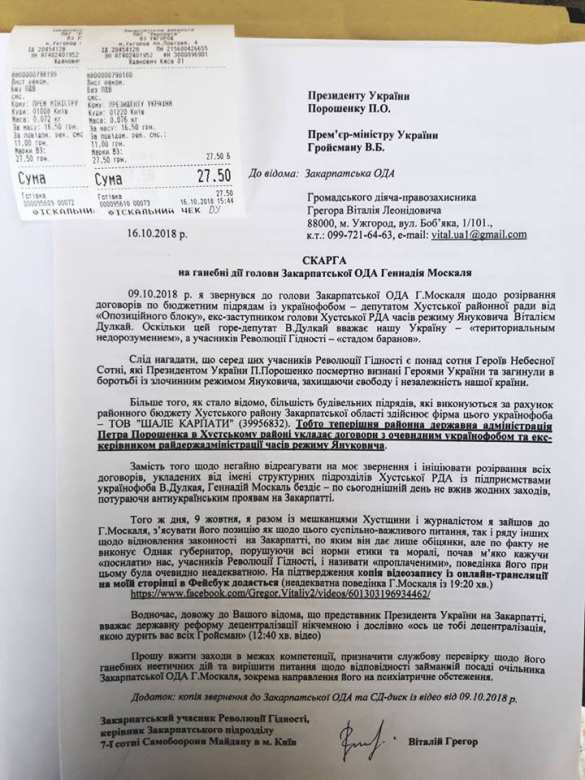 СБУ заставила депутата удалить публикации в Facebook (ДОКУМЕНТЫ) | Русская весна