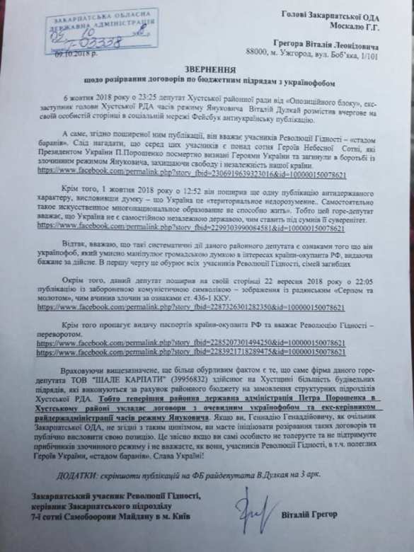 СБУ заставила депутата удалить публикации в Facebook (ДОКУМЕНТЫ) | Русская весна