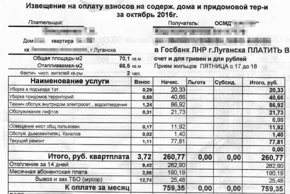 «Шокирующие» платежки Донбасса: привет Украине (ФОТО) | Русская весна