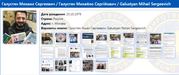 «Враг Украины» Галустян попал на «Миротворец» (ФОТО) | Русская весна