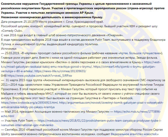 «Враг Украины» Галустян попал на «Миротворец» (ФОТО) | Русская весна