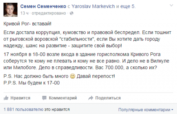 Экс-командир «Донбасса» Семенченко собирает Майдан в Кривом Роге | Русская весна