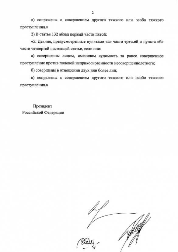 Пожизненный срок для педофилов: депутаты обещают изменить законодательство РФ (+ДОКУМЕНТ) | Русская весна