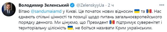 «Президент Молдавии не боится назвать Крым украинским», — Зеленский | Русская весна