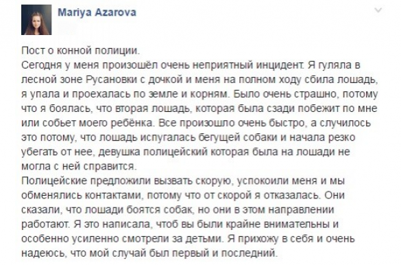 В Киеве конная полиция сбила женщину | Русская весна