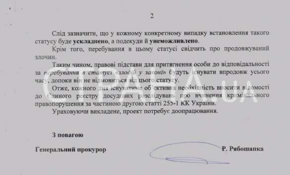 Генпрокурор Украины выступил против Зеленского и законопроекта о «ворах в законе» (ДОКУМЕНТ) | Русская весна