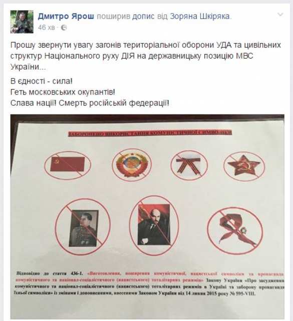 Ярош обратился к соратникам: «Смерть Российской Федерации!» | Русская весна