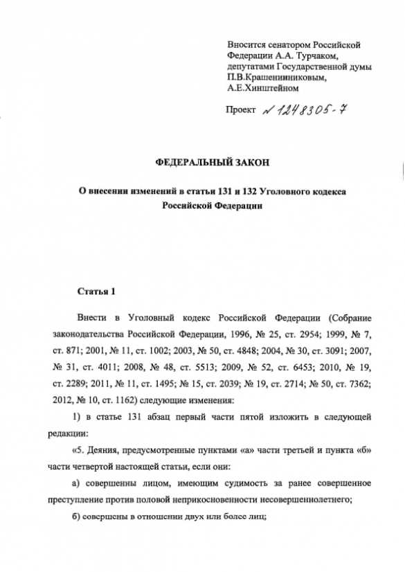 Пожизненный срок для педофилов: депутаты обещают изменить законодательство РФ (+ДОКУМЕНТ) | Русская весна