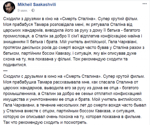 Саакашвили рассказал, как его прабабушка спасала Сталина от царских жандармов | Русская весна