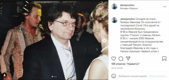 Продюсер культовых российских групп умер от коронавируса (ФОТО) | Русская весна