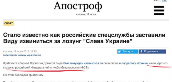ФСБ заставила сборную Хорватии извиниться перед Россией, — украинские СМИ | Русская весна