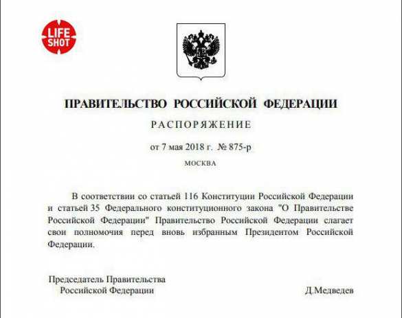 МОЛНИЯ: правительство России подало в отставку | Русская весна