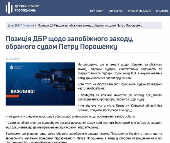 Не обеспечит должного поведения подозреваемого: ГБР обжалует меру пресечения Порошенко | Русская весна