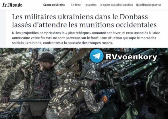 Ад для ВСУ: 5 бригад с самых жарких участков фронта заявили Le Monde, что до них так и не дошли боеприпасы НАТО | Русская весна