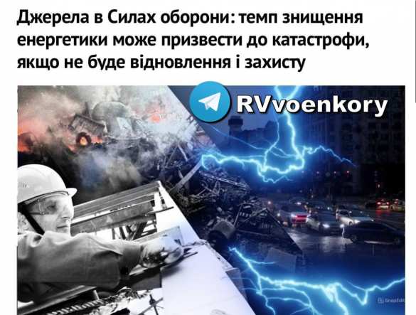 Темп уничтожения украинской энергетики грозит катастрофой, — источник из ВСУ | Русская весна