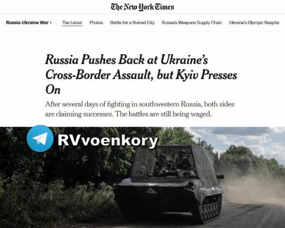 Армия России остановила продвижение ВСУ на север Курской области и отражает попытки прорывов — New York Times | Русская весна