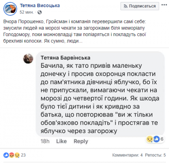 «Яблоко не дали положить»: Порошенко отгородился от людей решётками в годовщину Голодомора | Русская весна
