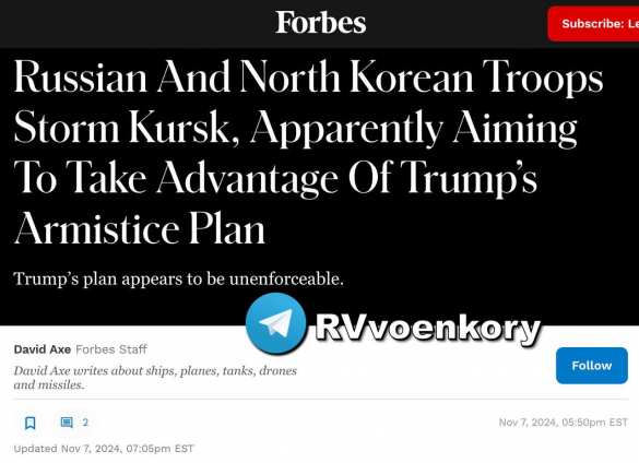 810-я бригада ВС РФ при поддержке военных КНДР атакует в Курской области — Forbes | Русская весна