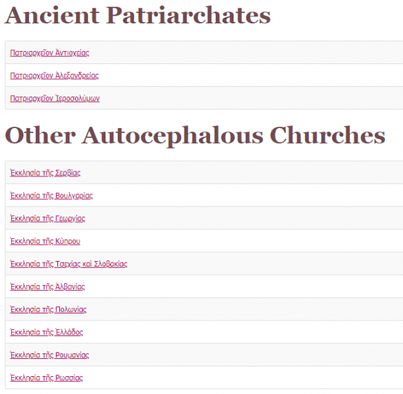 Зрада: «ПЦУ» отсутствует в списке автокефальных церквей на сайте Константинопольского патриархата (ФОТО) | Русская весна