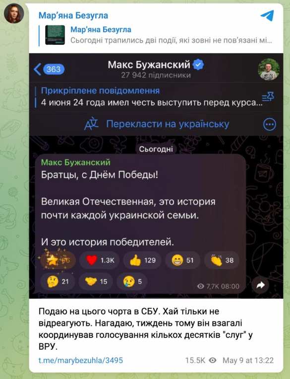 «Подаю на этого чёрта в СБУ»: на Украине разгорелся скандал из-за Дня Победы | Русская весна