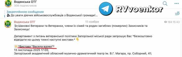 Семьи погибших солдат ВСУ пригласили на оперетту «Весёлая вдова» | Русская весна