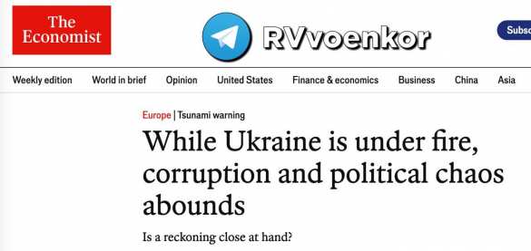 The Economist: «Пока Украина находится под обстрелом, в стране процветают коррупция и политический хаос» | Русская весна