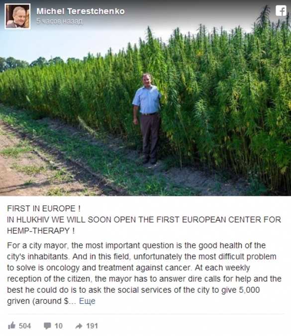 В Сумской области откроют первый на Украине центр лечения марихуаной | Русская весна