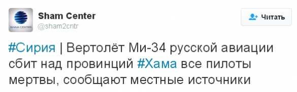 МОЛНИЯ: боевики заявили, что сбили Ми-34 ВКС России, показав кадры взрыва французской «Газели» в Сирии (+ФОТО, ВИДЕО) | Русская весна