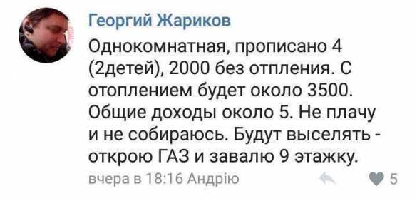 «Тарифный шахид» угрожает взорвать 9-этажку в Киеве из-за невозможности оплачивать коммуналку | Русская весна