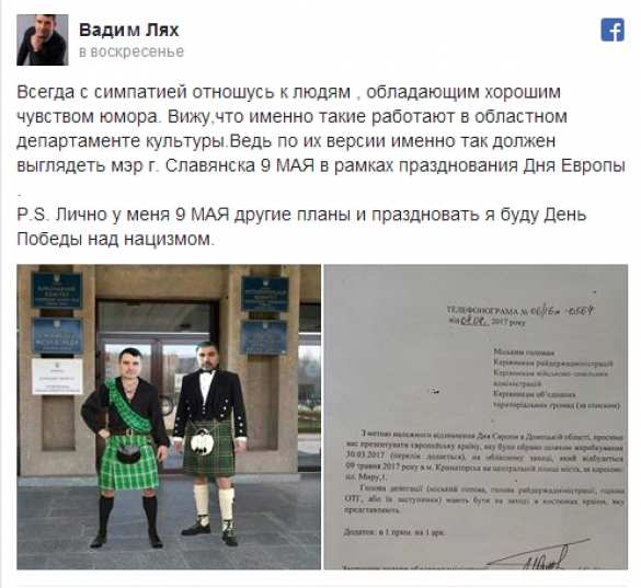 Мэр Славянска отказался 9 мая отмечать День Европы (ФОТО) | Русская весна