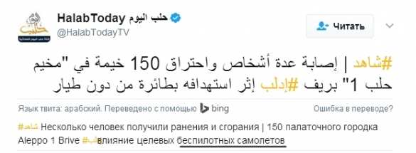 ВАЖНО: Боевой дрон США сжёг лагерь беженцев из Алеппо у турецкой границы — подробности (+ФОТО, ВИДЕО) | Русская весна