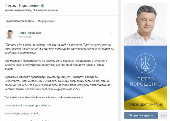 Порошенко прокомментировал запрет российских сайтов в запрещенной им же соцсети | Русская весна