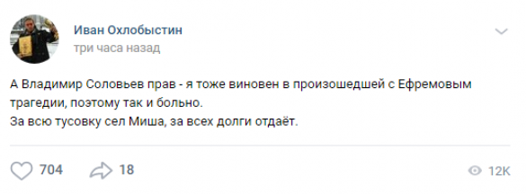Иван Охлобыстин взял на себя ответственность за Ефремова | Русская весна