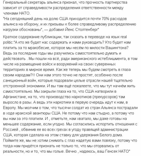 Захарова «перевела», что на самом деле сказал глава НАТО | Русская весна