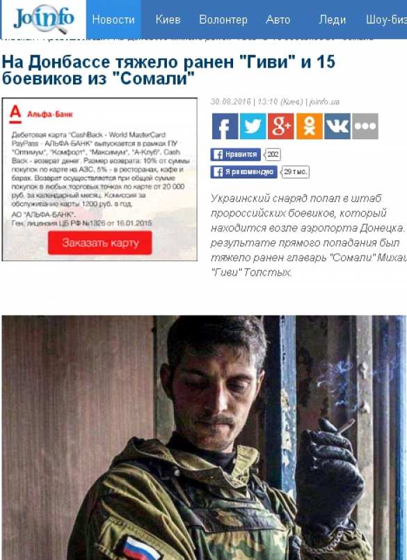 «Гиви тяжело ранен, информация 100%», — украинские СМИ снова шокируют читателей (ФОТО) | Русская весна