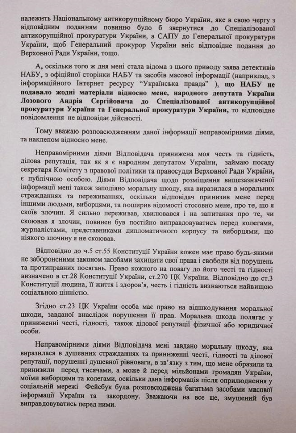 Соратник Ляшко пытается отсудить 1 гривну у генпрокурора Украины (ДОКУМЕНТ) | Русская весна