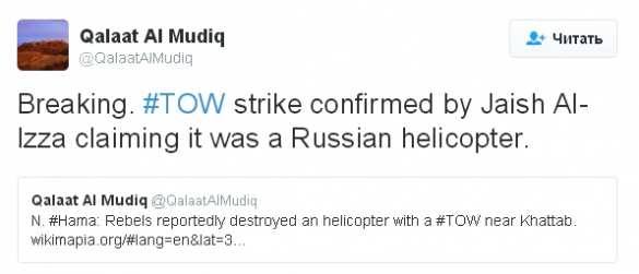 МОЛНИЯ: боевики заявили, что сбили Ми-34 ВКС России, показав кадры взрыва французской «Газели» в Сирии (+ФОТО, ВИДЕО) | Русская весна