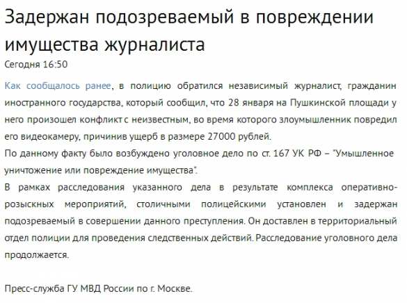 В Москве задержали сторонника Навального, сломавшего камеру Грэму Филлипсу (ФОТО) | Русская весна
