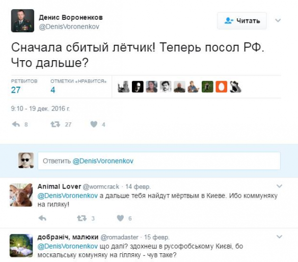 Тебя найдут мертвым, — Вороненкова угрожали убить в Киеве | Русская весна