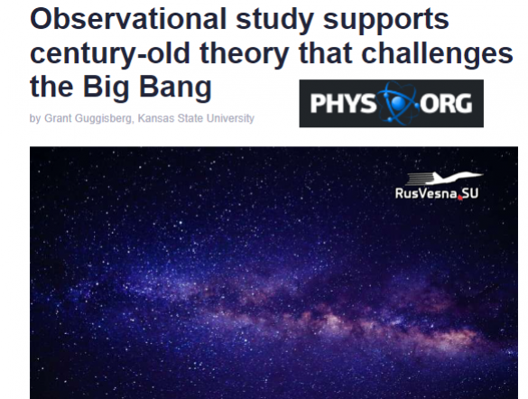 «Большого взрыва», возможно, не было — новое исследование | Русская весна