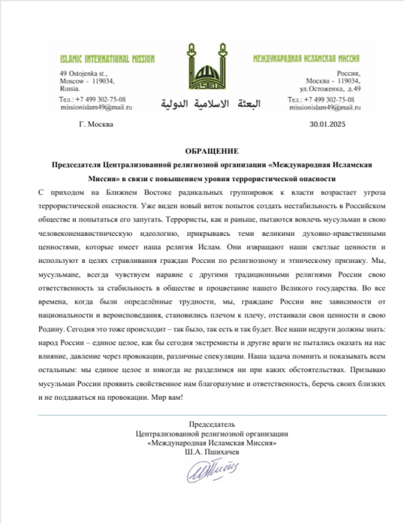 Международная Исламская Миссия призвала российских мусульман активно противостоять глобальному терроризму | Русская весна
