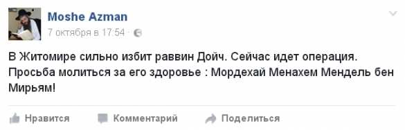 Будни Украины: в Житомире избит и заколот раввин | Русская весна