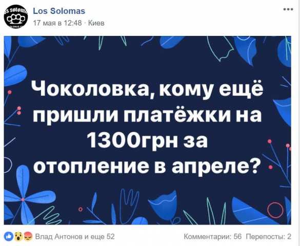 Киевляне получили «космические» платежки за отопление, которое отключили месяц назад (ФОТО) | Русская весна