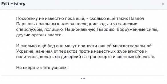Геращенко пять раз переписывал биографию «российского диверсанта», убившего Вороненкова (СКРИНЫ) | Русская весна